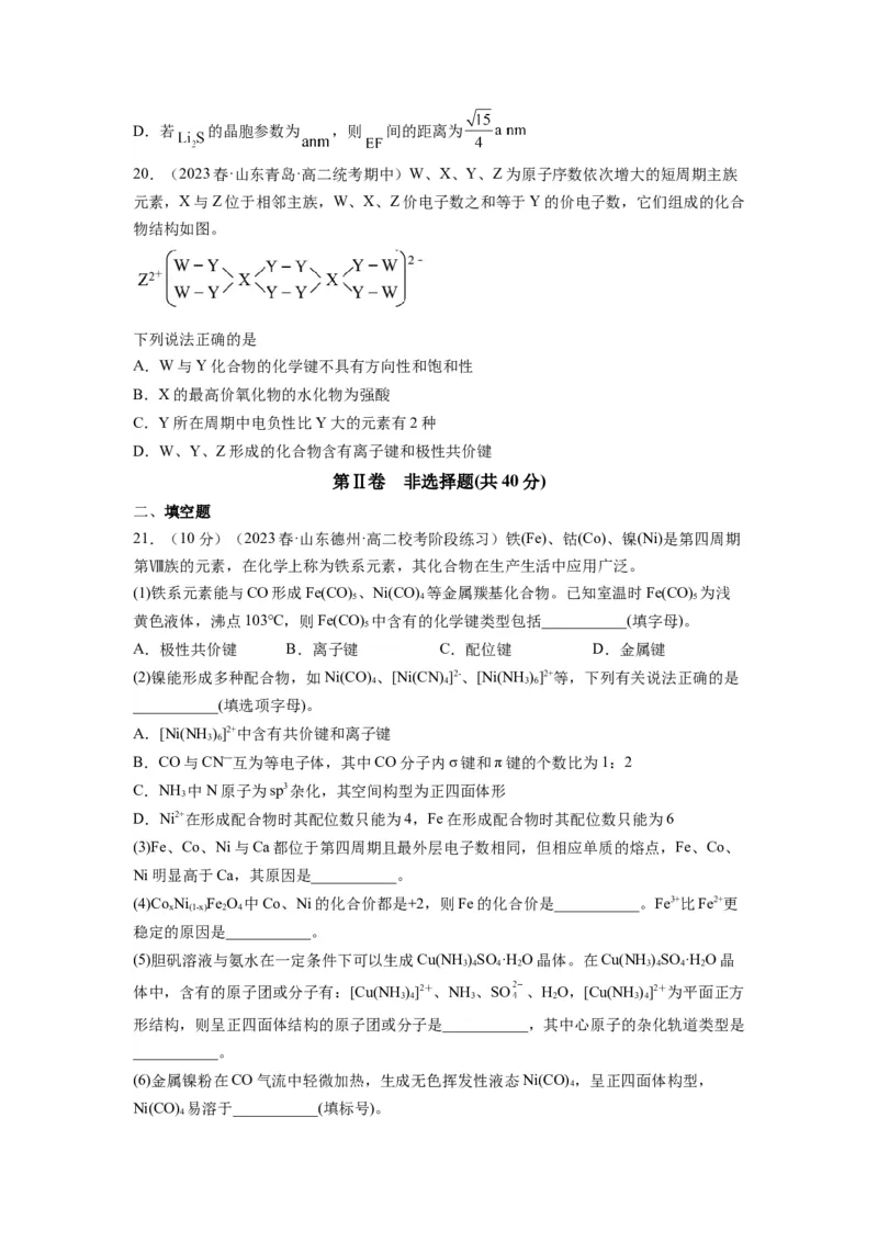 期末模拟测试02（原卷版）_高化_595801221724高中化学新人教版选择性必修一二三电子版教案PPT课件高中试卷_选择性必修2册（人教版）_期中+期末