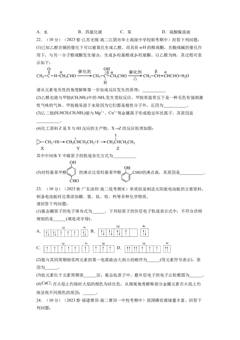 期末模拟测试02（原卷版）_高化_595801221724高中化学新人教版选择性必修一二三电子版教案PPT课件高中试卷_选择性必修2册（人教版）_期中+期末