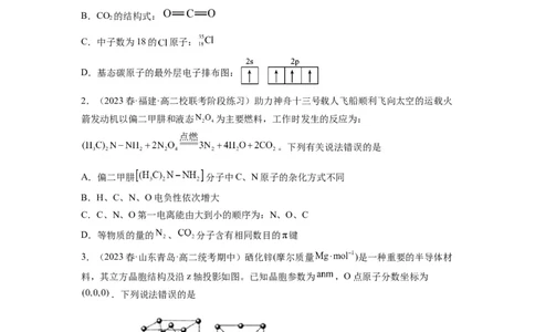 期末模拟测试02（原卷版）_高化_595801221724高中化学新人教版选择性必修一二三电子版教案PPT课件高中试卷_选择性必修2册（人教版）_期中+期末