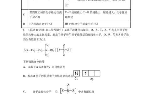 期末模拟测试02（原卷版）_高化_595801221724高中化学新人教版选择性必修一二三电子版教案PPT课件高中试卷_选择性必修2册（人教版）_期中+期末