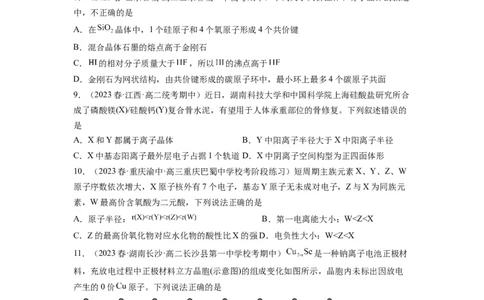 期末模拟测试02（原卷版）_高化_595801221724高中化学新人教版选择性必修一二三电子版教案PPT课件高中试卷_选择性必修2册（人教版）_期中+期末