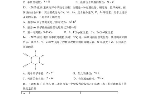 期末模拟测试02（原卷版）_高化_595801221724高中化学新人教版选择性必修一二三电子版教案PPT课件高中试卷_选择性必修2册（人教版）_期中+期末