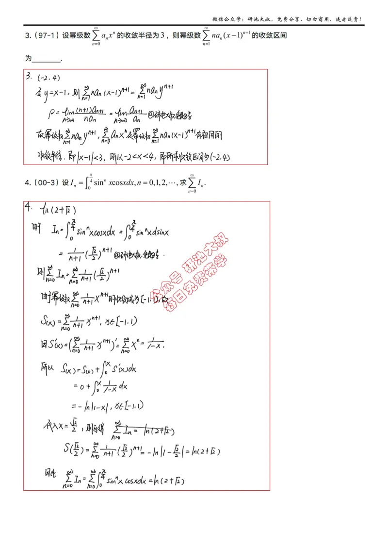 10-2高数基础真题测试_考研_数学_04.武忠祥_25武忠祥《学习包》答案_01.基础班学习包_31.高数10-2幂级数求和函数（数一、三）答案