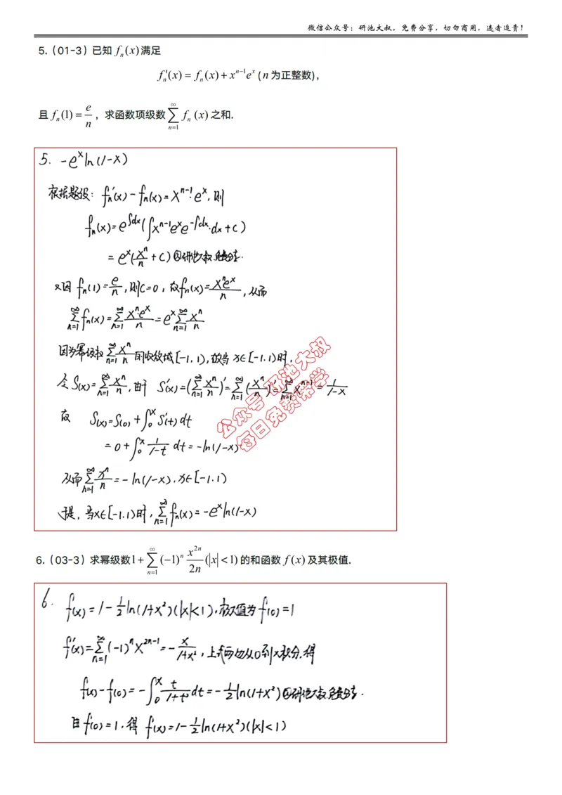 10-2高数基础真题测试_考研_数学_04.武忠祥_25武忠祥《学习包》答案_01.基础班学习包_31.高数10-2幂级数求和函数（数一、三）答案