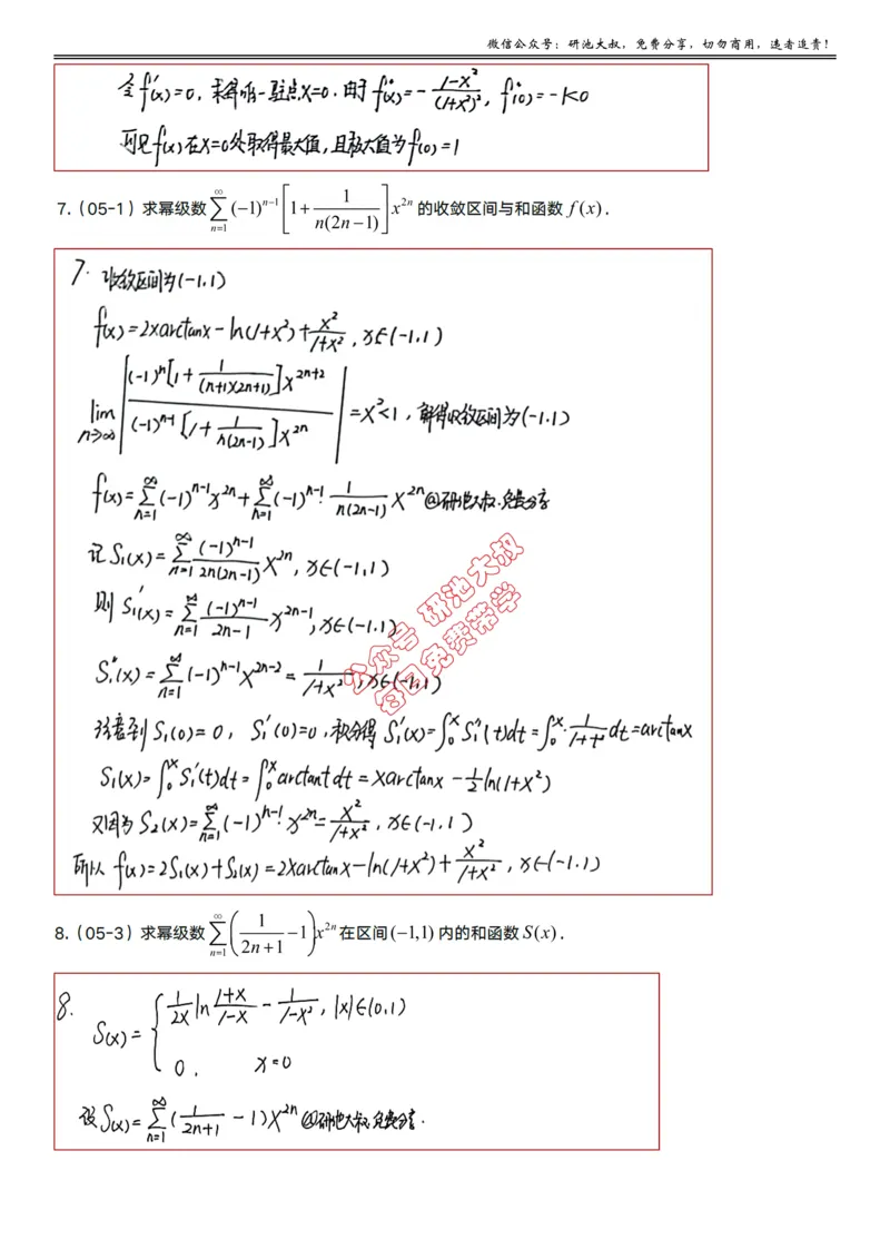10-2高数基础真题测试_考研_数学_04.武忠祥_25武忠祥《学习包》答案_01.基础班学习包_31.高数10-2幂级数求和函数（数一、三）答案