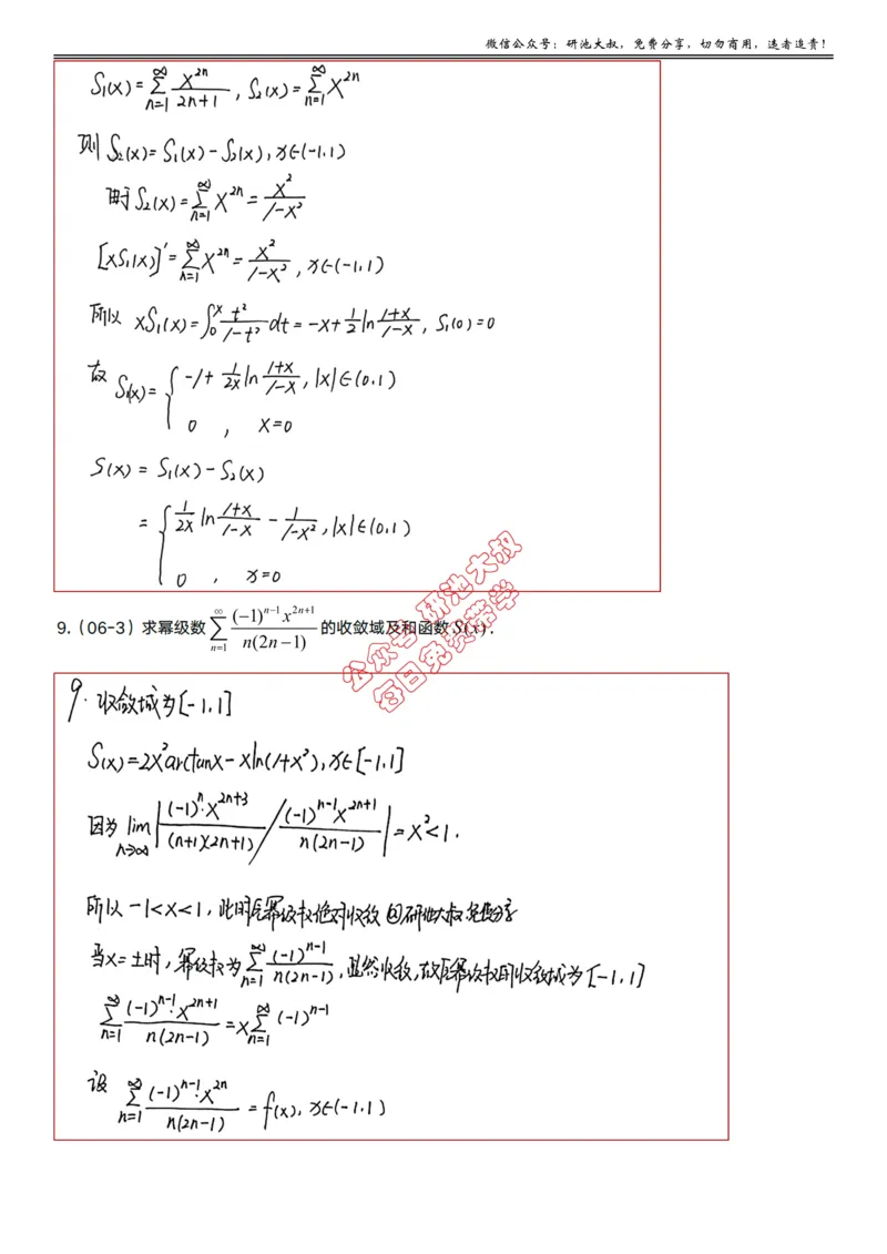 10-2高数基础真题测试_考研_数学_04.武忠祥_25武忠祥《学习包》答案_01.基础班学习包_31.高数10-2幂级数求和函数（数一、三）答案
