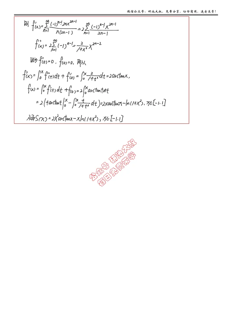 10-2高数基础真题测试_考研_数学_04.武忠祥_25武忠祥《学习包》答案_01.基础班学习包_31.高数10-2幂级数求和函数（数一、三）答案