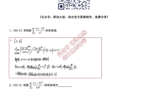 10-2高数基础真题测试_考研_数学_04.武忠祥_25武忠祥《学习包》答案_01.基础班学习包_31.高数10-2幂级数求和函数（数一、三）答案