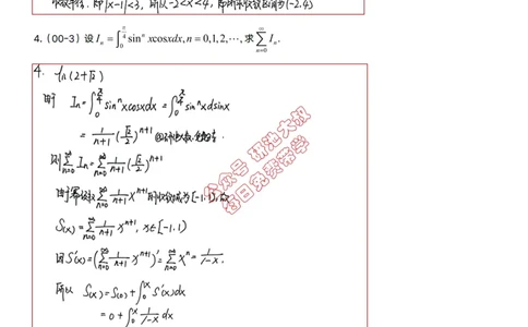 10-2高数基础真题测试_考研_数学_04.武忠祥_25武忠祥《学习包》答案_01.基础班学习包_31.高数10-2幂级数求和函数（数一、三）答案