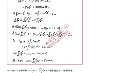 10-2高数基础真题测试_考研_数学_04.武忠祥_25武忠祥《学习包》答案_01.基础班学习包_31.高数10-2幂级数求和函数（数一、三）答案