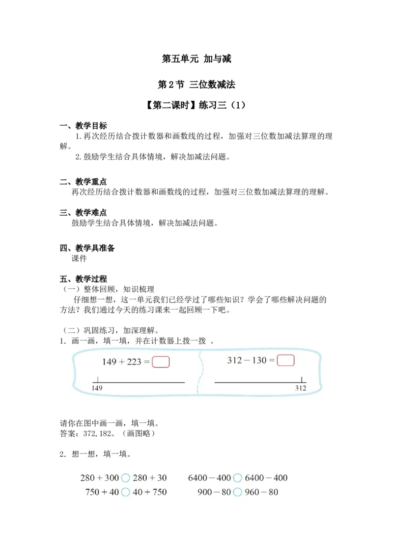 第五单元第二节第二课时练习三（1）北师大版_26春北师大版数学二下_19、赠送其它资料_二年级数学下册（北师大版）_旧版_二年级数学下册（北师大版）_教学设计_第五单元