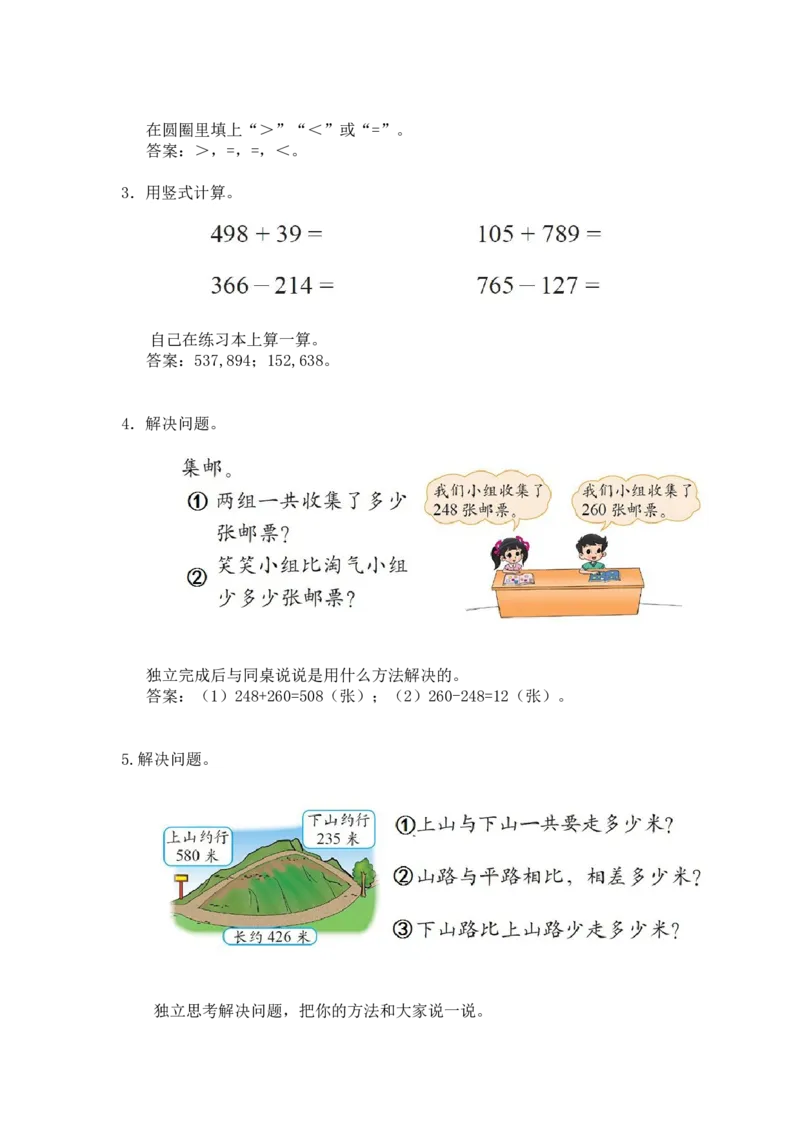 第五单元第二节第二课时练习三（1）北师大版_26春北师大版数学二下_19、赠送其它资料_二年级数学下册（北师大版）_旧版_二年级数学下册（北师大版）_教学设计_第五单元