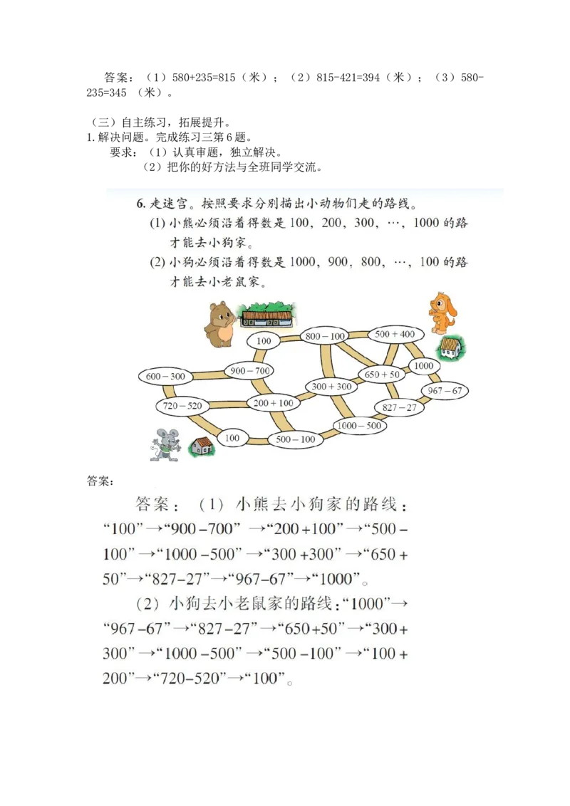 第五单元第二节第二课时练习三（1）北师大版_26春北师大版数学二下_19、赠送其它资料_二年级数学下册（北师大版）_旧版_二年级数学下册（北师大版）_教学设计_第五单元