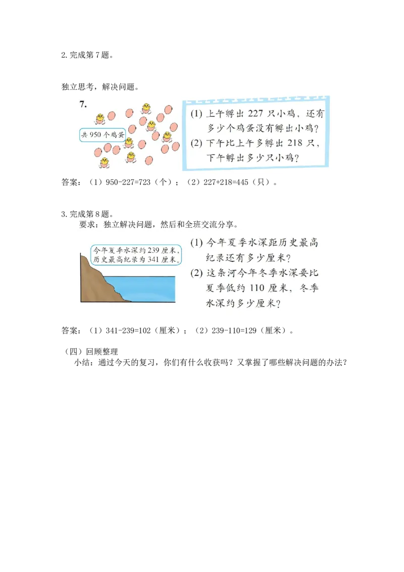 第五单元第二节第二课时练习三（1）北师大版_26春北师大版数学二下_19、赠送其它资料_二年级数学下册（北师大版）_旧版_二年级数学下册（北师大版）_教学设计_第五单元
