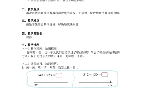 第五单元第二节第二课时练习三（1）北师大版_26春北师大版数学二下_19、赠送其它资料_二年级数学下册（北师大版）_旧版_二年级数学下册（北师大版）_教学设计_第五单元
