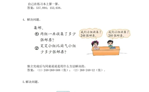 第五单元第二节第二课时练习三（1）北师大版_26春北师大版数学二下_19、赠送其它资料_二年级数学下册（北师大版）_旧版_二年级数学下册（北师大版）_教学设计_第五单元