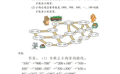 第五单元第二节第二课时练习三（1）北师大版_26春北师大版数学二下_19、赠送其它资料_二年级数学下册（北师大版）_旧版_二年级数学下册（北师大版）_教学设计_第五单元