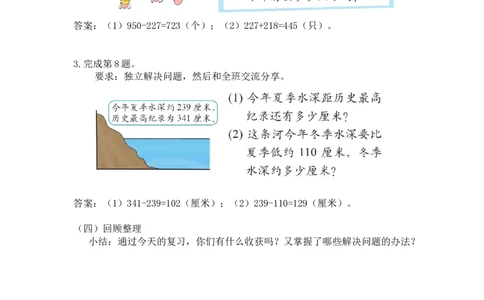 第五单元第二节第二课时练习三（1）北师大版_26春北师大版数学二下_19、赠送其它资料_二年级数学下册（北师大版）_旧版_二年级数学下册（北师大版）_教学设计_第五单元