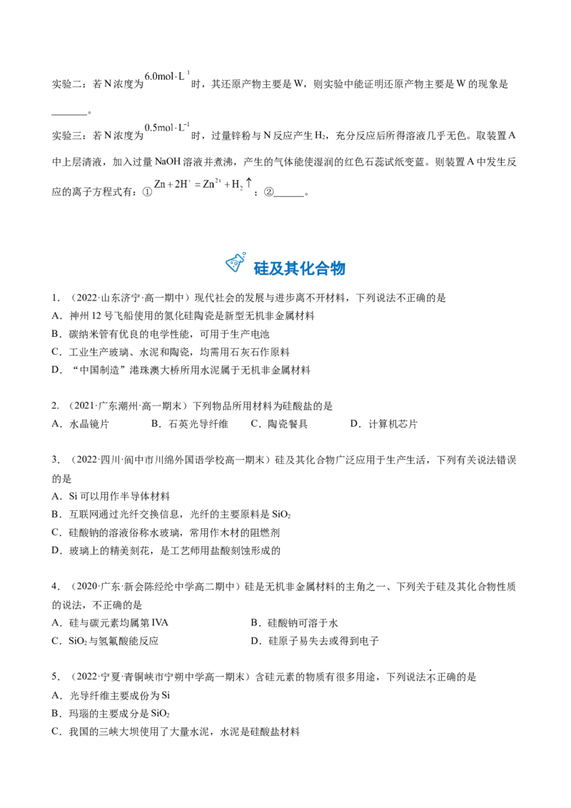 期末复习必刷题（1）（学生版）-（人教版2019必修第二册）_高化_595801221724高中化学新人教版选择性必修一二三电子版教案PPT课件高中试卷_必修二册（人教版）_讲义