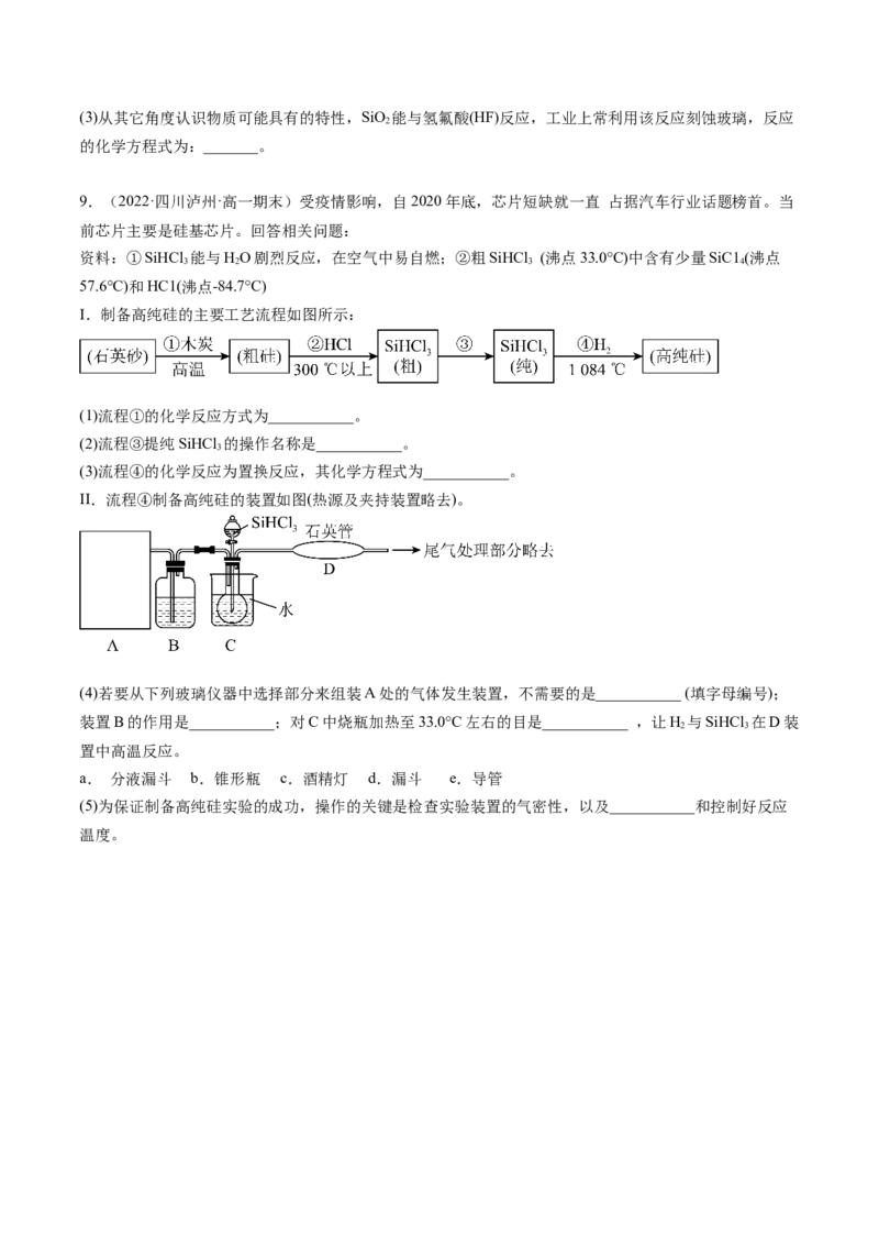 期末复习必刷题（1）（学生版）-（人教版2019必修第二册）_高化_595801221724高中化学新人教版选择性必修一二三电子版教案PPT课件高中试卷_必修二册（人教版）_讲义