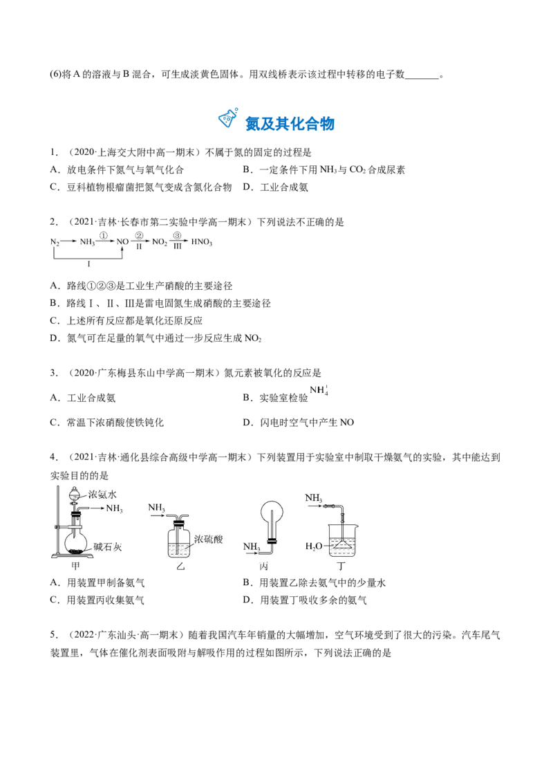 期末复习必刷题（1）（学生版）-（人教版2019必修第二册）_高化_595801221724高中化学新人教版选择性必修一二三电子版教案PPT课件高中试卷_必修二册（人教版）_讲义