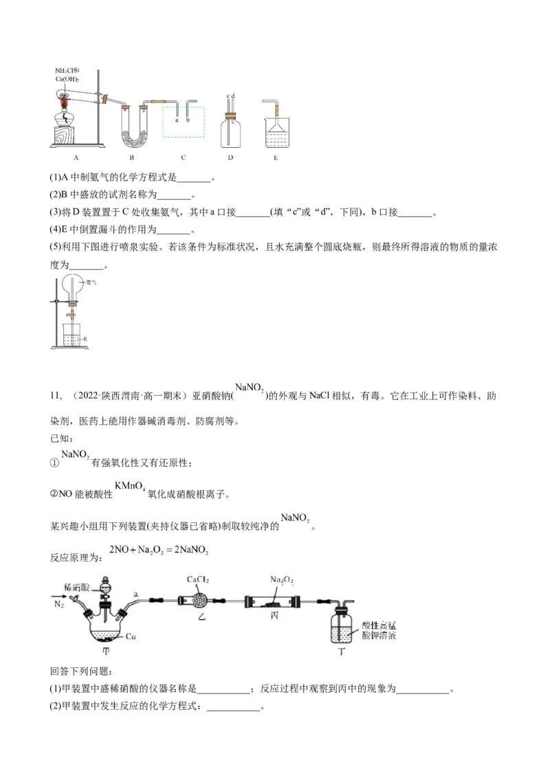 期末复习必刷题（1）（学生版）-（人教版2019必修第二册）_高化_595801221724高中化学新人教版选择性必修一二三电子版教案PPT课件高中试卷_必修二册（人教版）_讲义