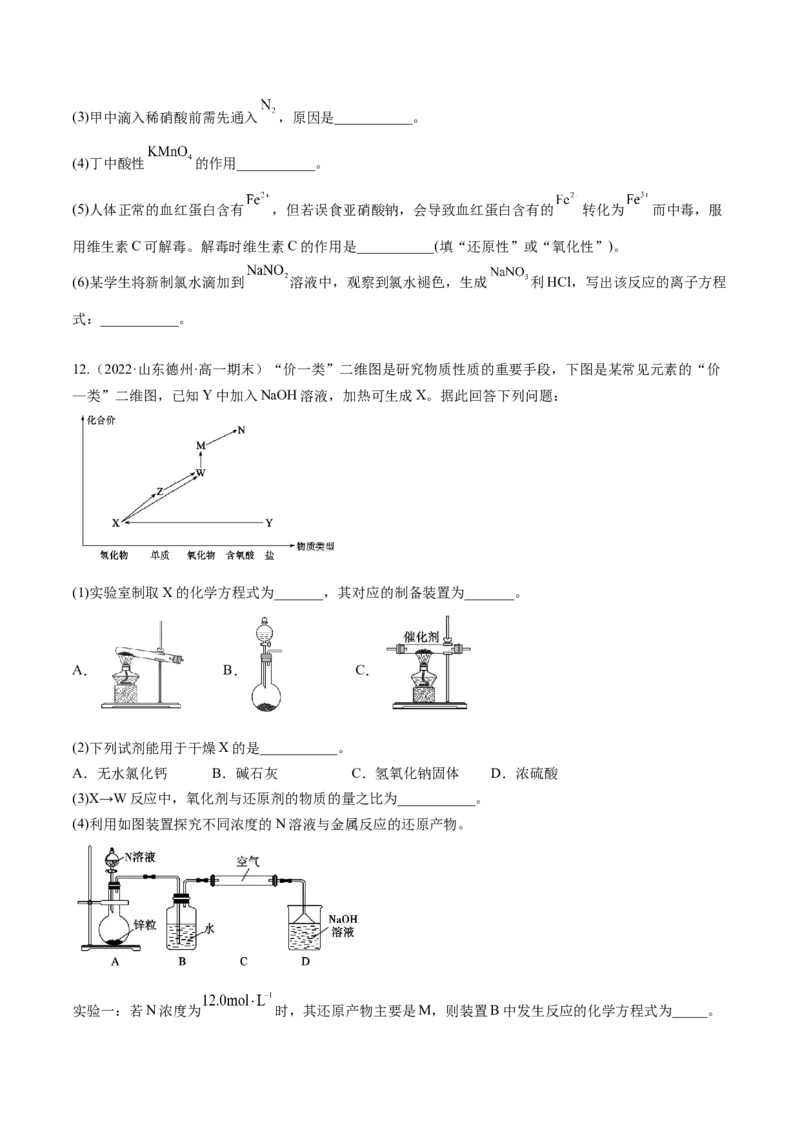 期末复习必刷题（1）（学生版）-（人教版2019必修第二册）_高化_595801221724高中化学新人教版选择性必修一二三电子版教案PPT课件高中试卷_必修二册（人教版）_讲义