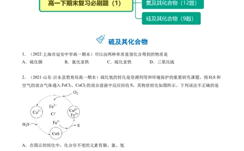 期末复习必刷题（1）（学生版）-（人教版2019必修第二册）_高化_595801221724高中化学新人教版选择性必修一二三电子版教案PPT课件高中试卷_必修二册（人教版）_讲义