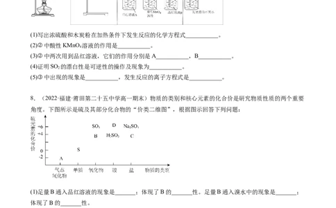 期末复习必刷题（1）（学生版）-（人教版2019必修第二册）_高化_595801221724高中化学新人教版选择性必修一二三电子版教案PPT课件高中试卷_必修二册（人教版）_讲义