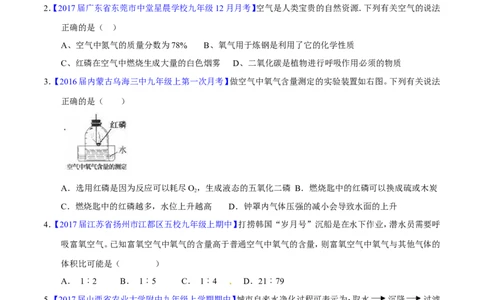 专题08水和空气（练）-备战2017年中考化学二轮复习讲练测（原卷版）_初中化学_01.人教版初中化学_07.初中化学中考总复习_备战2017年中考化学二轮复习讲练测（练）全套打包