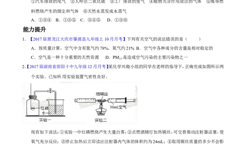 专题08水和空气（练）-备战2017年中考化学二轮复习讲练测（原卷版）_初中化学_01.人教版初中化学_07.初中化学中考总复习_备战2017年中考化学二轮复习讲练测（练）全套打包