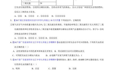 专题08水和空气（练）-备战2017年中考化学二轮复习讲练测（原卷版）_初中化学_01.人教版初中化学_07.初中化学中考总复习_备战2017年中考化学二轮复习讲练测（练）全套打包