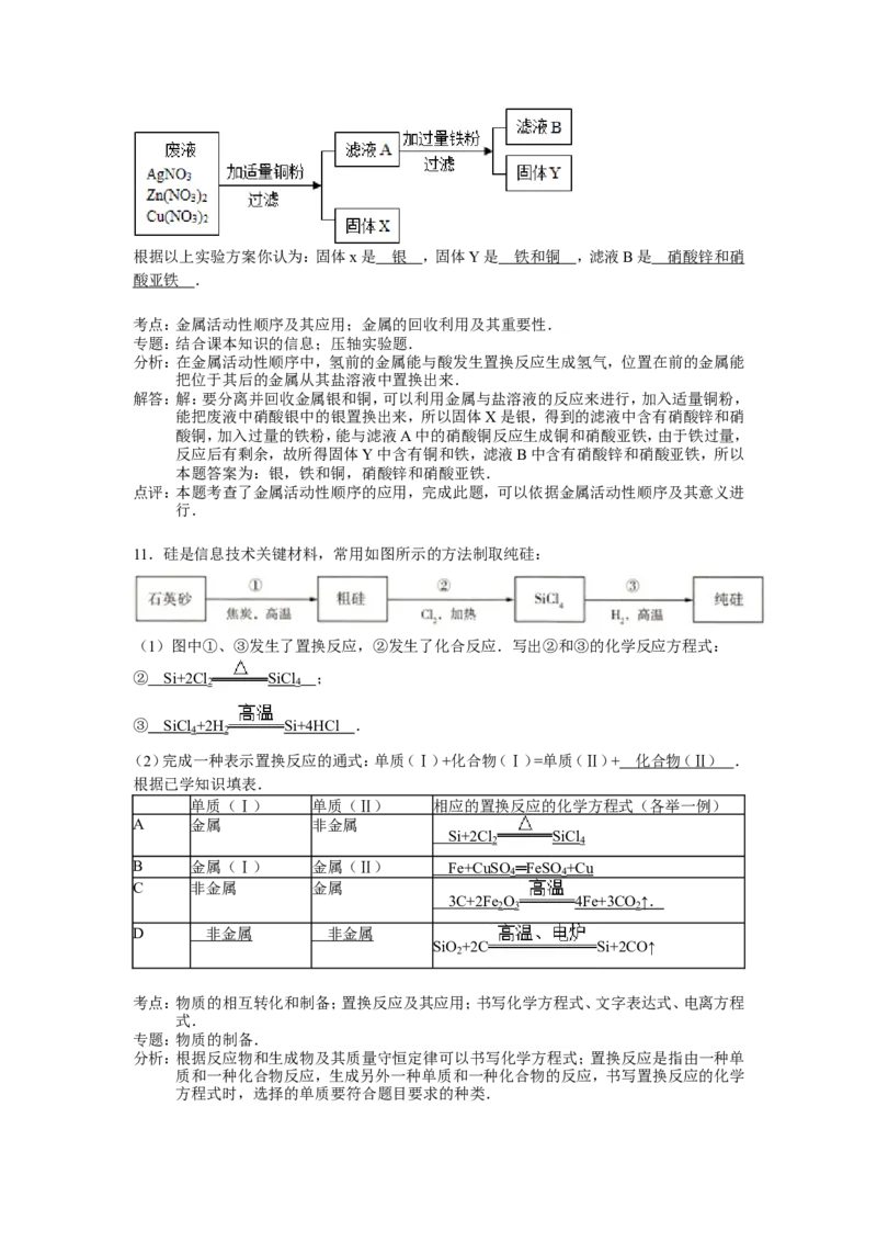 人教版九年级下第八单元《金属和金属材料》精品同步测试(解析版）_初中化学_01.人教版初中化学_01.初中化学课件PPT--教案--试题_初中化学18年试卷_人教版九年级化学下册2018