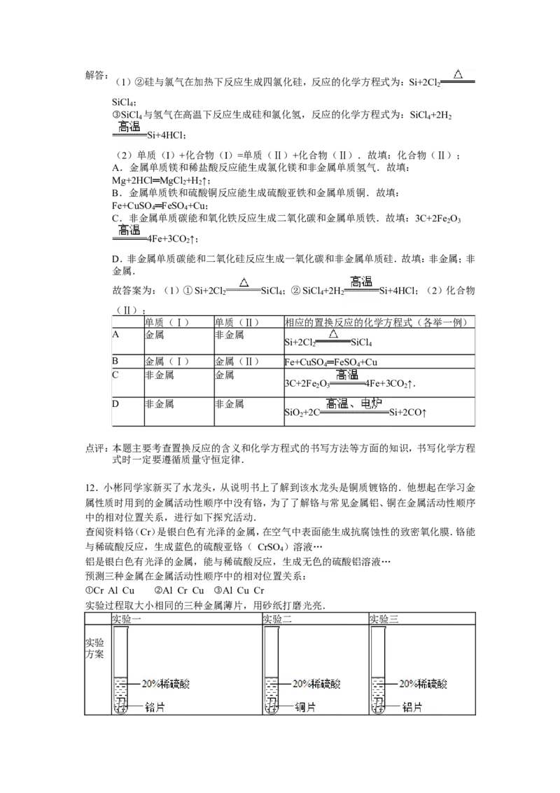 人教版九年级下第八单元《金属和金属材料》精品同步测试(解析版）_初中化学_01.人教版初中化学_01.初中化学课件PPT--教案--试题_初中化学18年试卷_人教版九年级化学下册2018