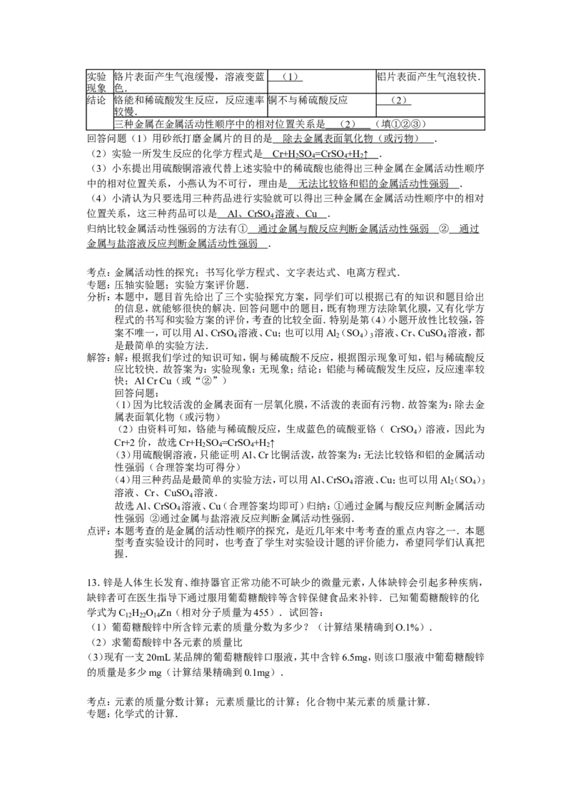 人教版九年级下第八单元《金属和金属材料》精品同步测试(解析版）_初中化学_01.人教版初中化学_01.初中化学课件PPT--教案--试题_初中化学18年试卷_人教版九年级化学下册2018