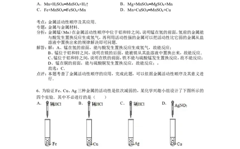 人教版九年级下第八单元《金属和金属材料》精品同步测试(解析版）_初中化学_01.人教版初中化学_01.初中化学课件PPT--教案--试题_初中化学18年试卷_人教版九年级化学下册2018