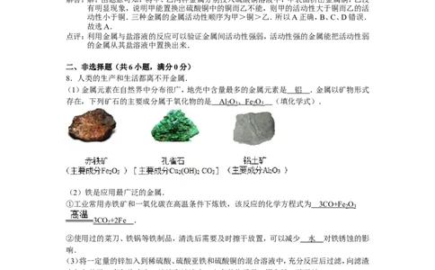 人教版九年级下第八单元《金属和金属材料》精品同步测试(解析版）_初中化学_01.人教版初中化学_01.初中化学课件PPT--教案--试题_初中化学18年试卷_人教版九年级化学下册2018