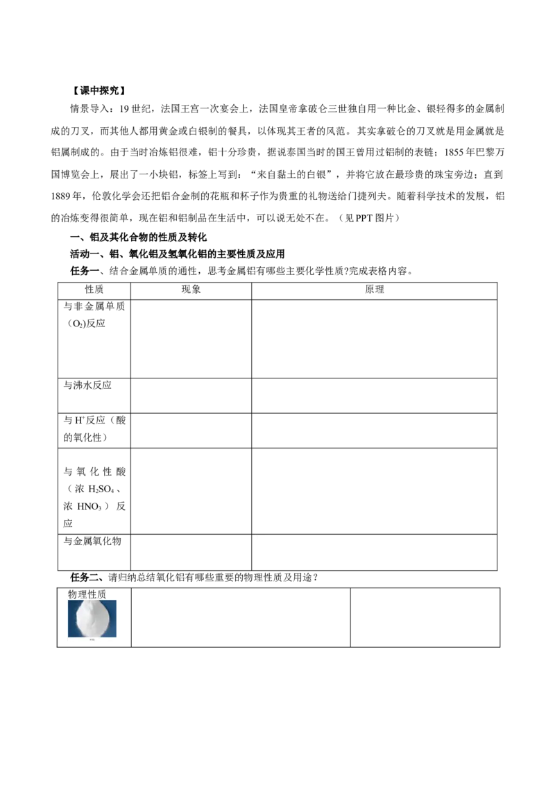 专题3铝及其化合物的转化及图像（导学案）-（人教版2019必修第一册）（原卷版）_高化_595801221724高中化学新人教版选择性必修一二三电子版教案PPT课件高中试卷_必修一册（人教版）