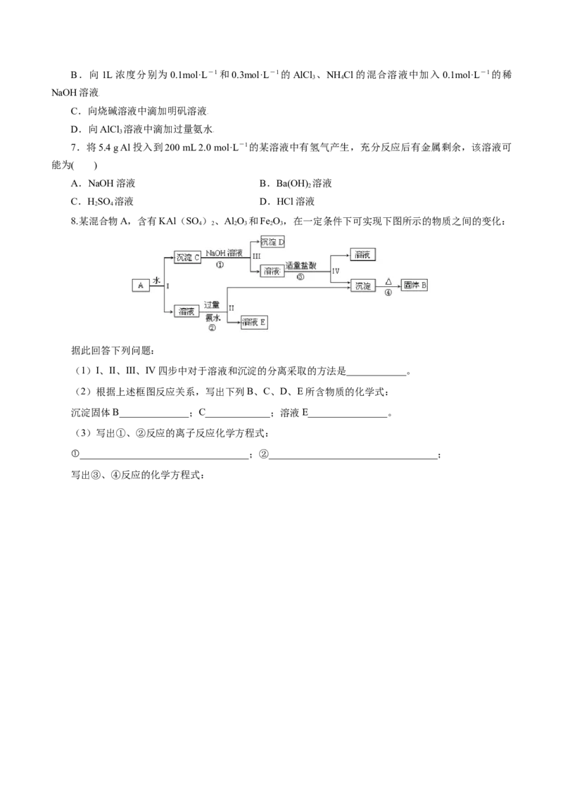 专题3铝及其化合物的转化及图像（导学案）-（人教版2019必修第一册）（原卷版）_高化_595801221724高中化学新人教版选择性必修一二三电子版教案PPT课件高中试卷_必修一册（人教版）