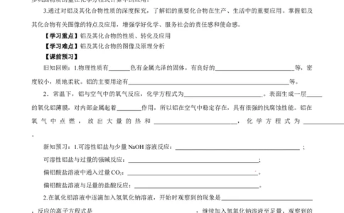 专题3铝及其化合物的转化及图像（导学案）-（人教版2019必修第一册）（原卷版）_高化_595801221724高中化学新人教版选择性必修一二三电子版教案PPT课件高中试卷_必修一册（人教版）