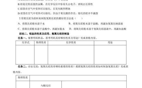 专题3铝及其化合物的转化及图像（导学案）-（人教版2019必修第一册）（原卷版）_高化_595801221724高中化学新人教版选择性必修一二三电子版教案PPT课件高中试卷_必修一册（人教版）