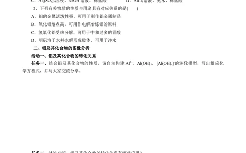专题3铝及其化合物的转化及图像（导学案）-（人教版2019必修第一册）（原卷版）_高化_595801221724高中化学新人教版选择性必修一二三电子版教案PPT课件高中试卷_必修一册（人教版）