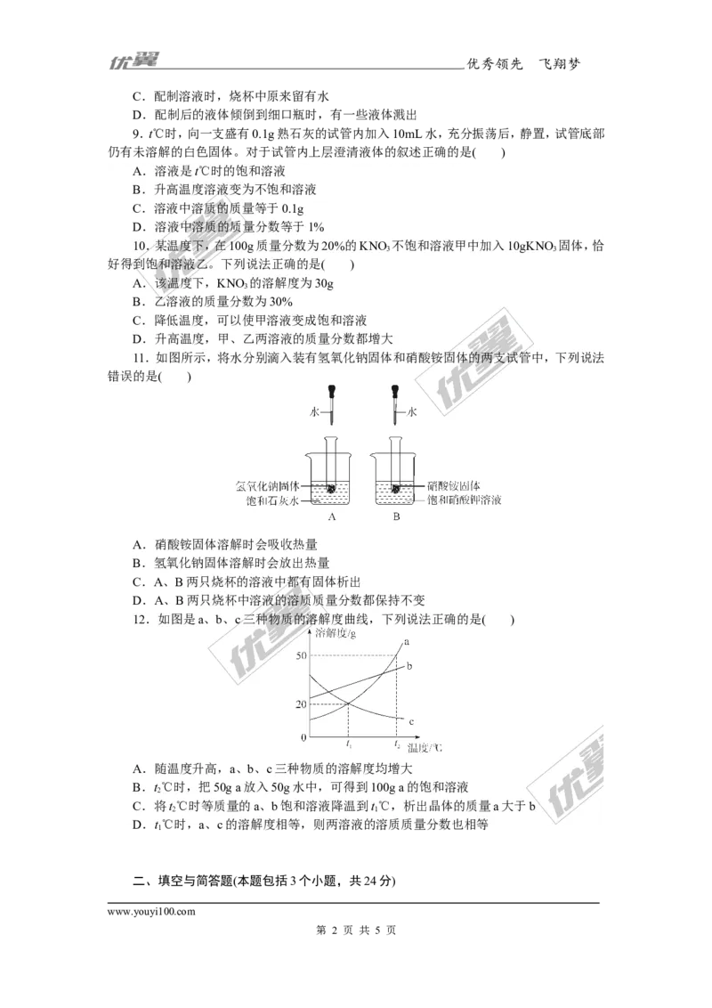 2.第九单元检测卷_初中化学_01.人教版初中化学_01.初中化学课件PPT--教案--试题_初中化学全套(课件--教案--配套)_18年初中化学9年级下_18春九化下(RJ)--5.word版阶段精品试题_单元检测卷