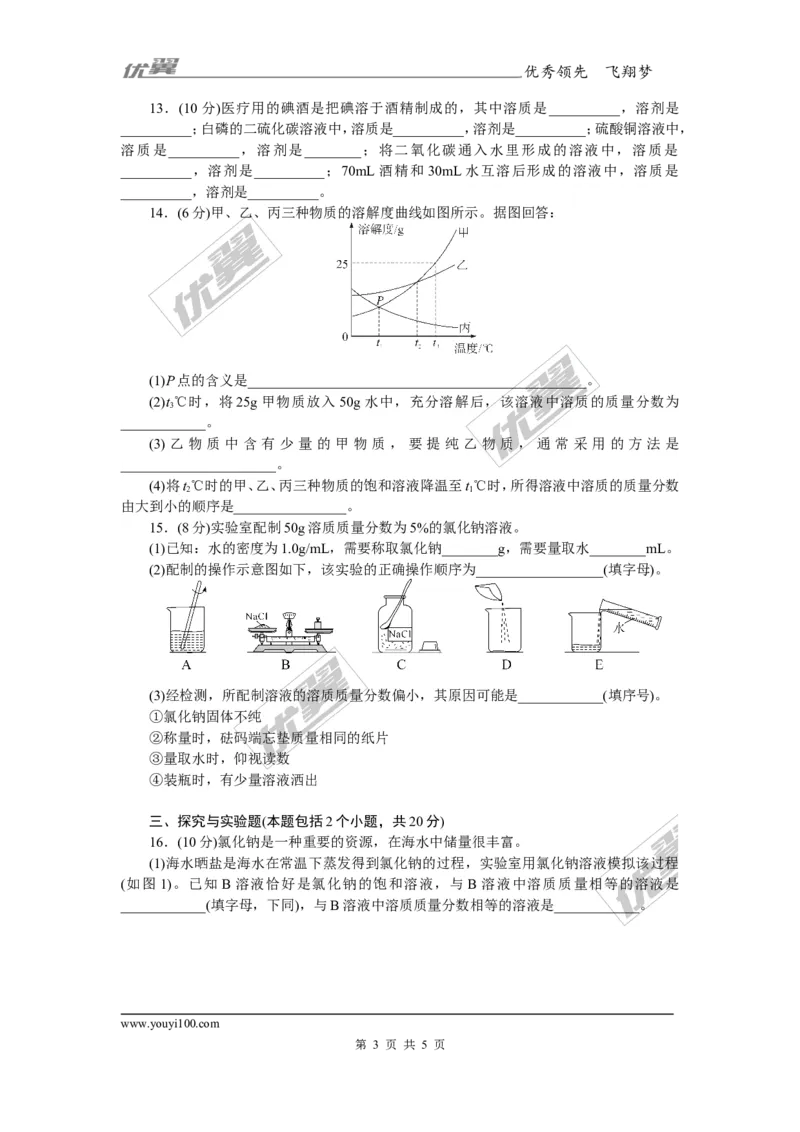 2.第九单元检测卷_初中化学_01.人教版初中化学_01.初中化学课件PPT--教案--试题_初中化学全套(课件--教案--配套)_18年初中化学9年级下_18春九化下(RJ)--5.word版阶段精品试题_单元检测卷