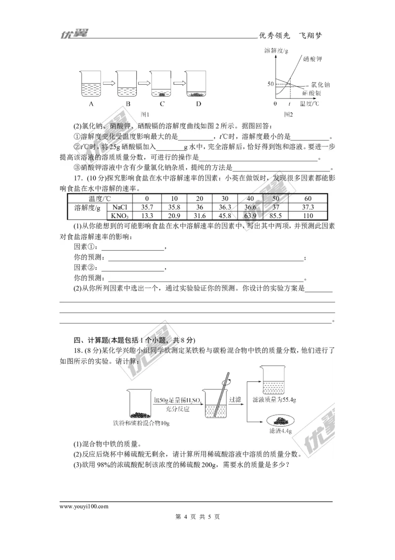 2.第九单元检测卷_初中化学_01.人教版初中化学_01.初中化学课件PPT--教案--试题_初中化学全套(课件--教案--配套)_18年初中化学9年级下_18春九化下(RJ)--5.word版阶段精品试题_单元检测卷
