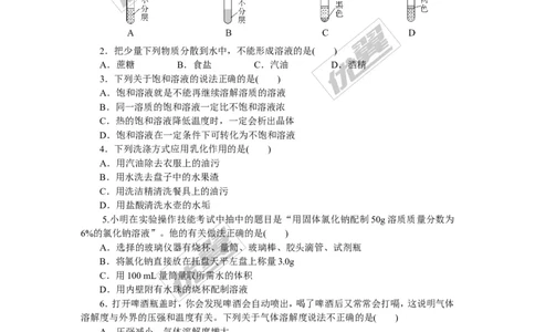 2.第九单元检测卷_初中化学_01.人教版初中化学_01.初中化学课件PPT--教案--试题_初中化学全套(课件--教案--配套)_18年初中化学9年级下_18春九化下(RJ)--5.word版阶段精品试题_单元检测卷