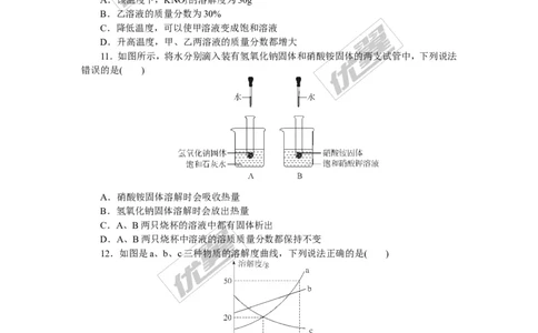 2.第九单元检测卷_初中化学_01.人教版初中化学_01.初中化学课件PPT--教案--试题_初中化学全套(课件--教案--配套)_18年初中化学9年级下_18春九化下(RJ)--5.word版阶段精品试题_单元检测卷