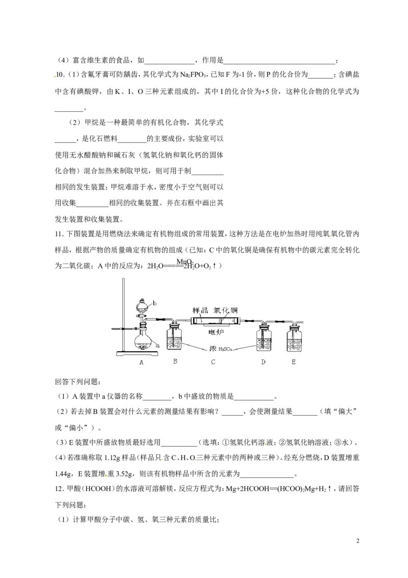 人教版九年级化学下册：第12单元-化学与生活单元测试（1）（含答案）_初中化学_01.人教版初中化学_01.初中化学课件PPT--教案--试题_初中化学&mdash;课件&mdash;教案&mdash;试题-推荐_9年级下试题