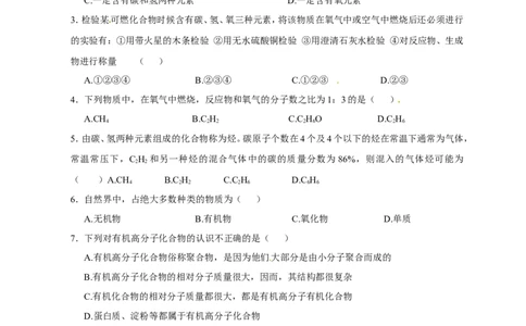 人教版九年级化学下册：第12单元-化学与生活单元测试（1）（含答案）_初中化学_01.人教版初中化学_01.初中化学课件PPT--教案--试题_初中化学&mdash;课件&mdash;教案&mdash;试题-推荐_9年级下试题