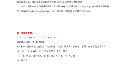 人教版九年级化学下册：第12单元-化学与生活单元测试（1）（含答案）_初中化学_01.人教版初中化学_01.初中化学课件PPT--教案--试题_初中化学&mdash;课件&mdash;教案&mdash;试题-推荐_9年级下试题